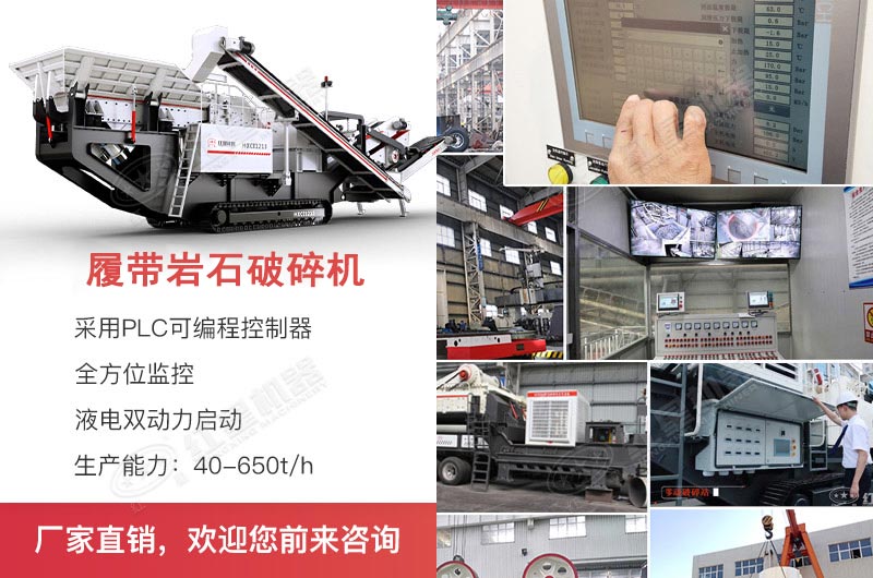 履帶移動破碎站身上的高科技配置展示 履帶移動破碎站身上的高科技配置展示