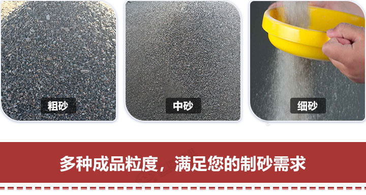 多種規(guī)格制砂，隨意挑選