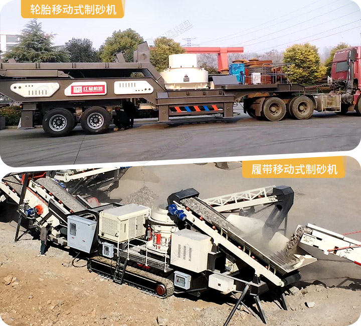 移動制砂機實拍圖，兩種驅動形式可以選擇