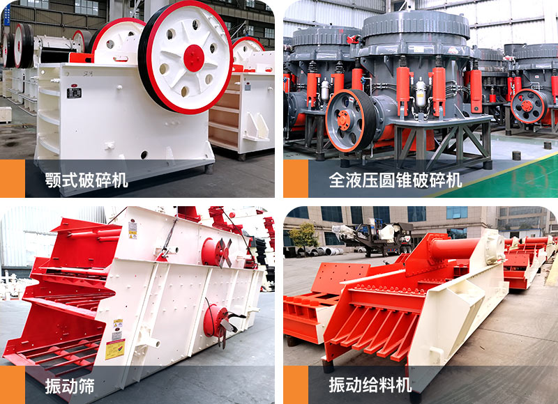 花崗巖破碎生產(chǎn)線(xiàn)配置